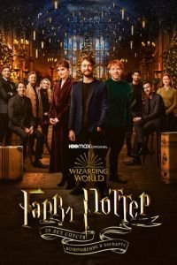 Гарри Поттер 20 лет спустя: Возвращение в Хогвартс смотреть онлайн на ГидОнлайн